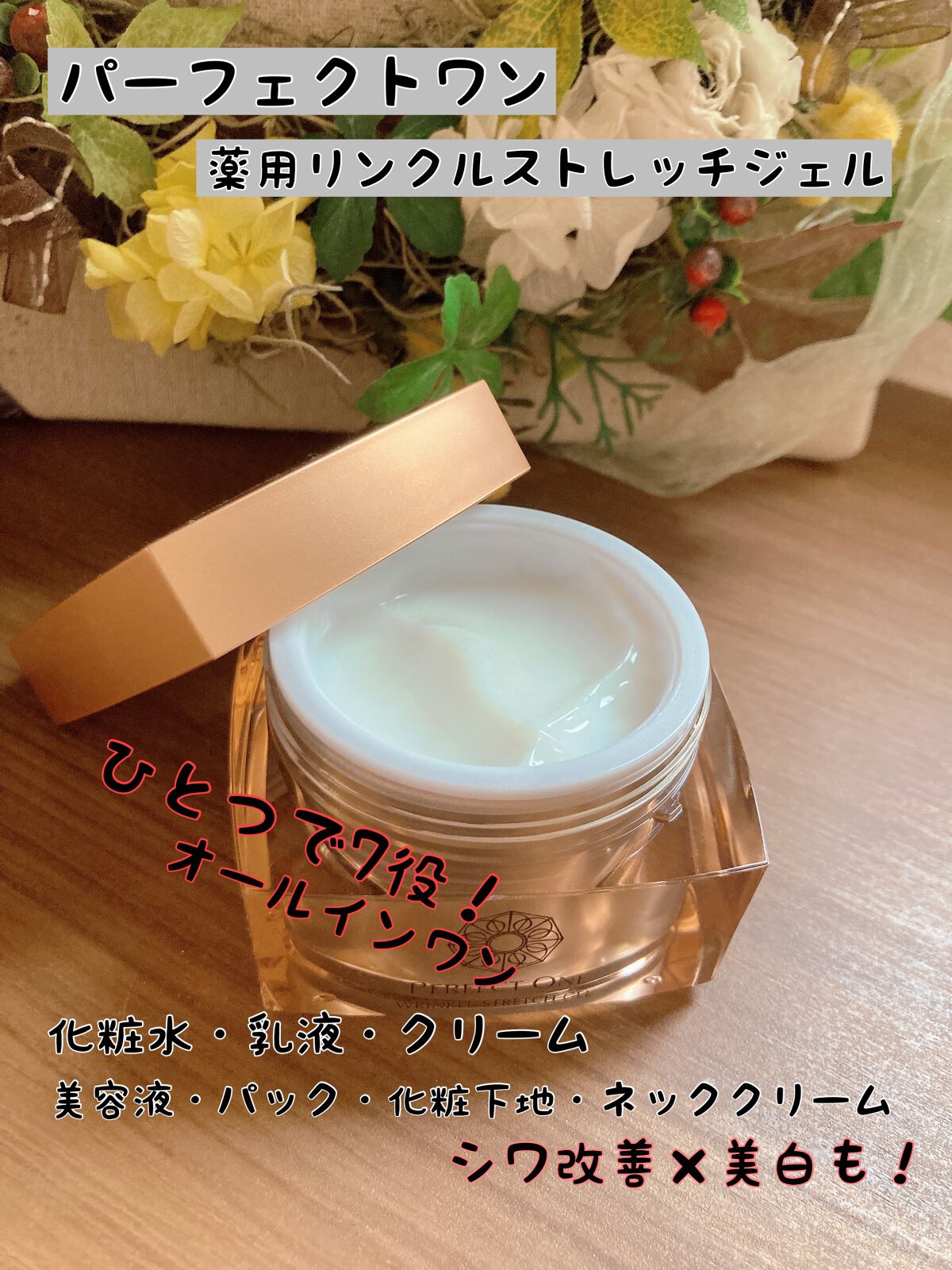 パーフェクトワン　リンクルストレッチジェル　　パック　化粧水　クリーム　ファンデ PERFECT ONE 新日本製薬公式 薬用美白ケア シワ改善 オールインワン