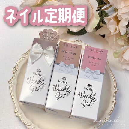 ウィークリージェル/HOMEI/ジェルネイルを使ったクチコミ(1枚目)