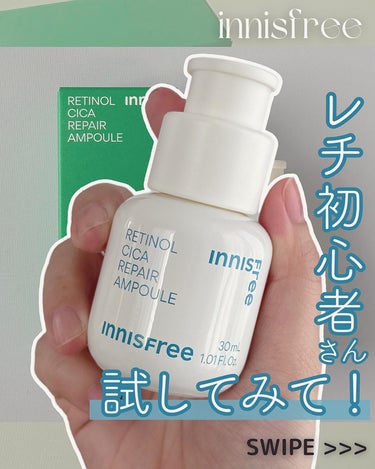 innisfree レチノール　シカ　リペア　セラムのクチコミ「←他の投稿はこちらから
こちらの商品はご提供いただきました𓍯
　
　
レチノールセラムいろいろ.....」（1枚目）