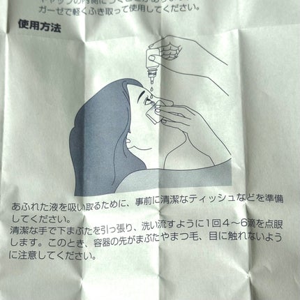 ウェルウォッシュアイ(医薬品)/参天製薬/その他を使ったクチコミ(4枚目)