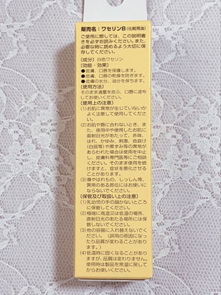 ベビーワセリンリップ/健栄製薬/リップクリームを使ったクチコミ(5枚目)