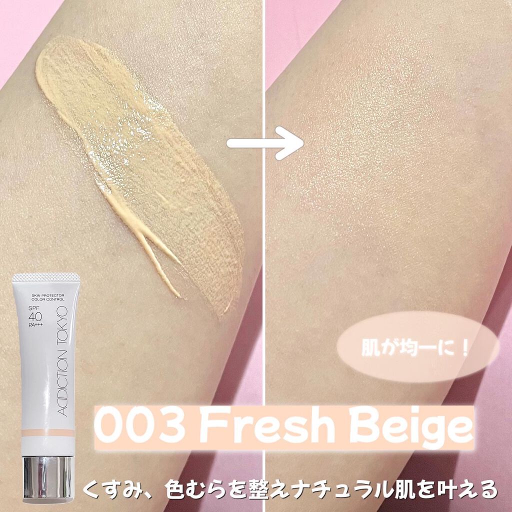 アディクション スキンプロテクター カラーコントロール SPF 40 PA+++/ADDICTION/化粧下地を使ったクチコミ(5枚目)