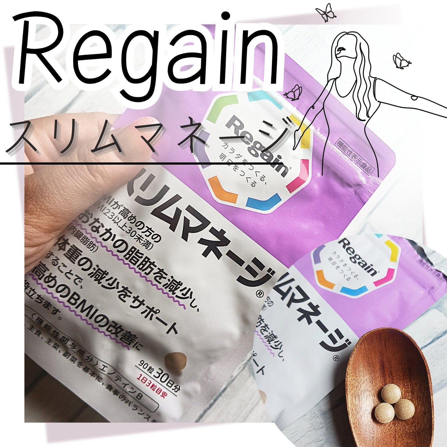 リゲインスリムマネージ/リゲイン/健康サプリメントを使ったクチコミ(1枚目)