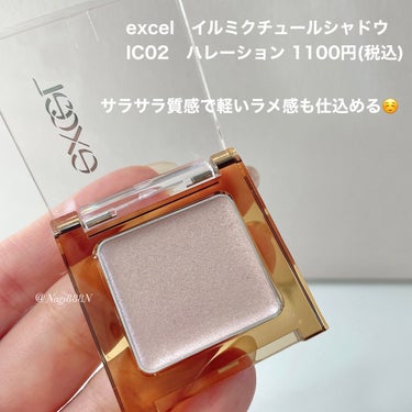 excel イルミクチュールシャドウのクチコミ「excel　イルミクチュールシャドウ
IC02　ハレーション

Lipsで購入しました🥰

ア.....」（2枚目）