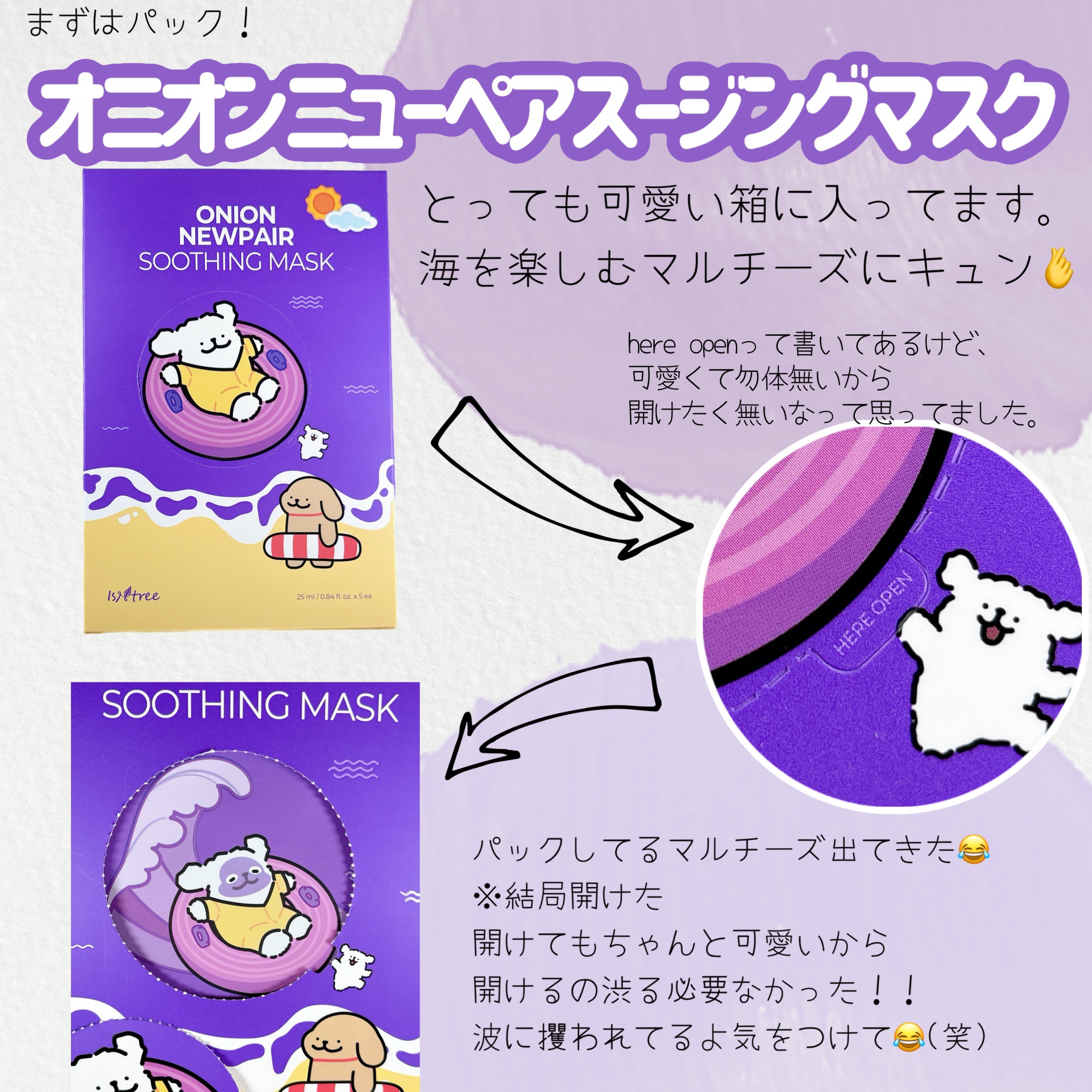 オニオンニューペアスージングマスク/Isntree/シートマスク・パックを使ったクチコミ（2枚目）