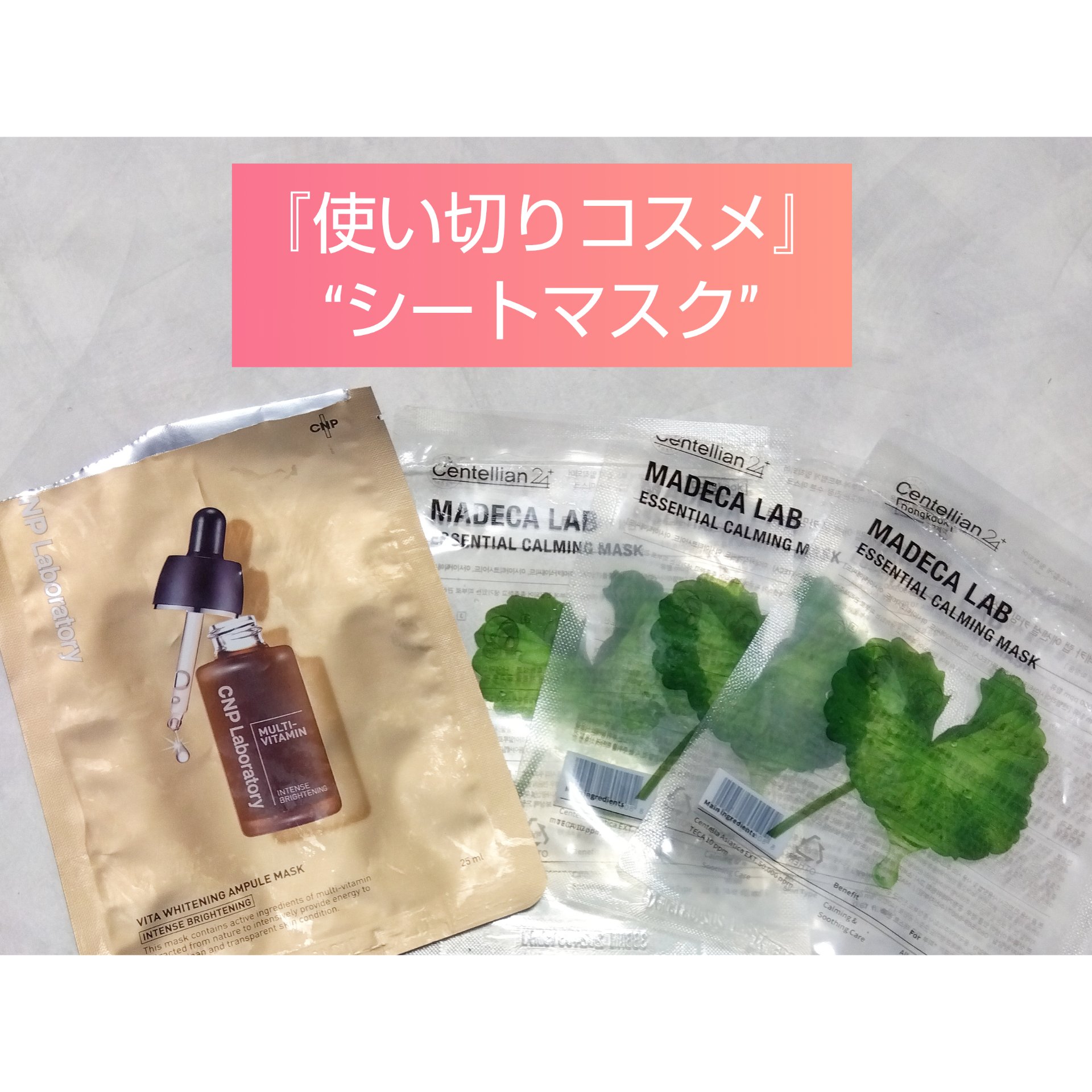 ビタホワイトニングアンプルマスク/CNP Laboratory/シートマスク・パックを使ったクチコミ（1枚目）