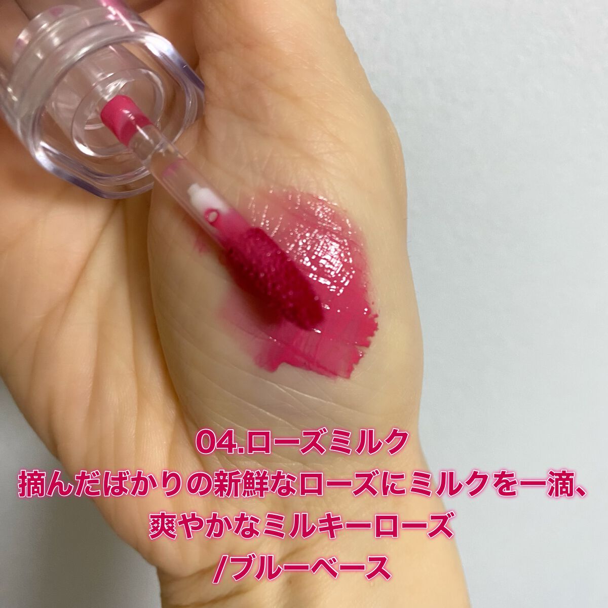 ジェルフィットティント 04 ローズミルク/AMUSE/リップティントを使ったクチコミ（2枚目）