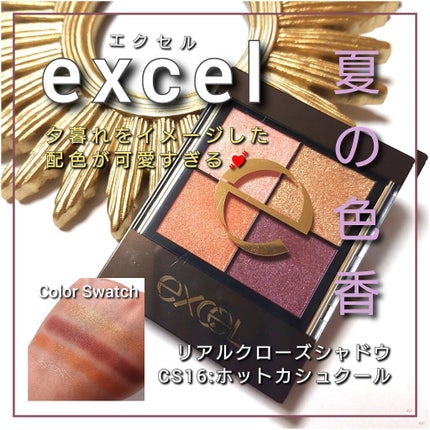 リアルクローズシャドウ/excel/アイシャドウパレットを使ったクチコミ(1枚目)