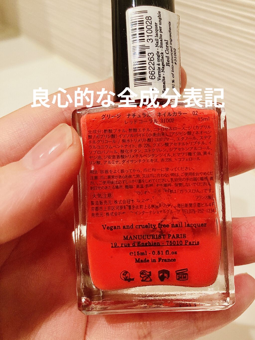 グリーン ナチュラルネイルカラー レッドコーラル 31002/manucurist/マニキュアを使ったクチコミ（2枚目）