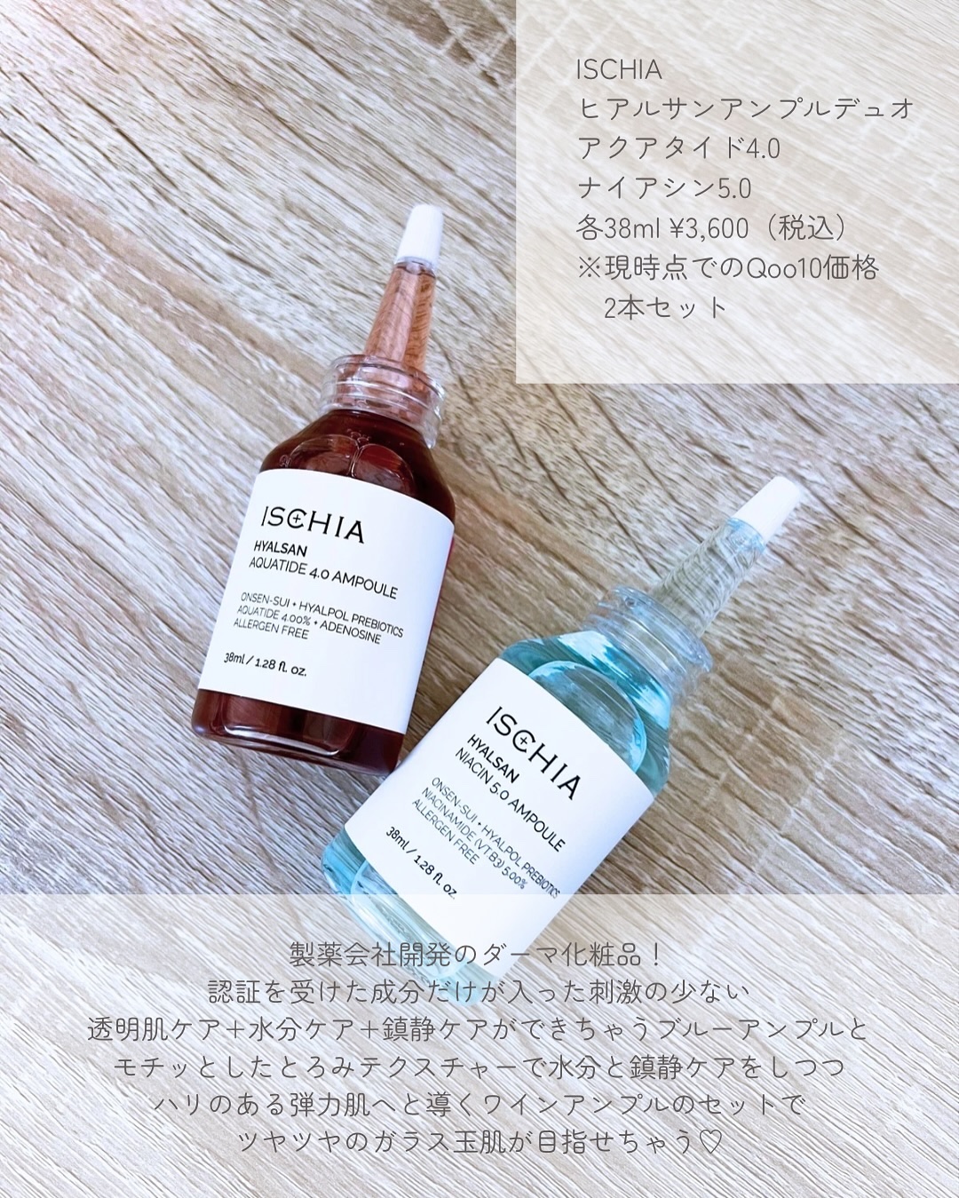 ヒアルサン アクアタイド4.0アンプル/ISCHIA/美容液を使ったクチコミ（2枚目）