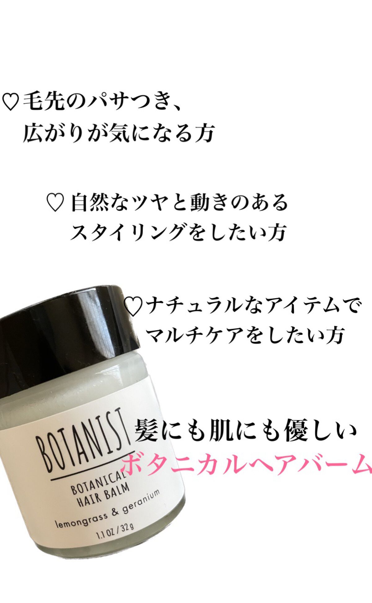 ボタニカルヘアバーム/BOTANIST/ヘアバームを使ったクチコミ（1枚目）