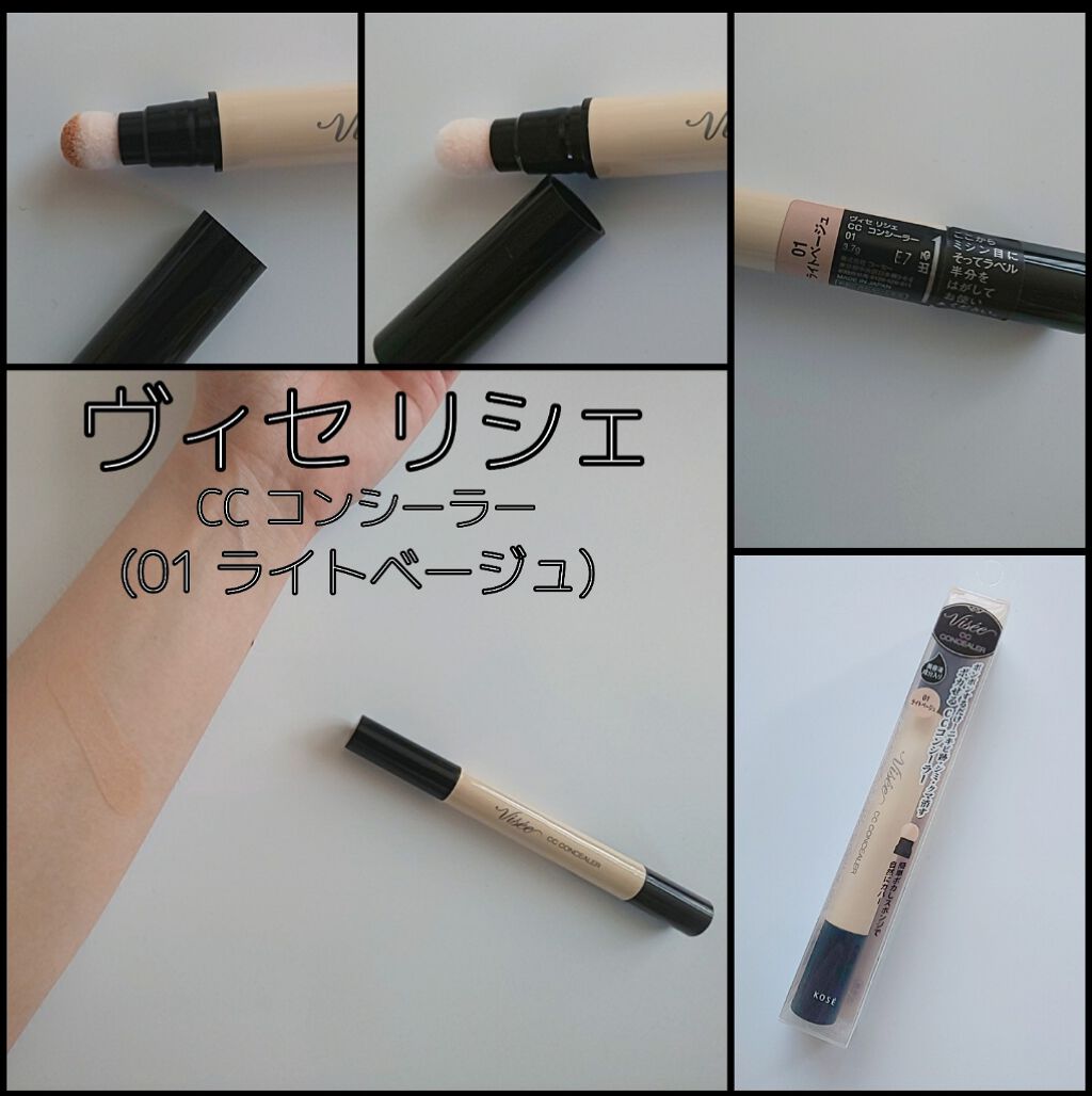 CC コンシーラー/Visée/リキッドコンシーラーを使ったクチコミ(1枚目)