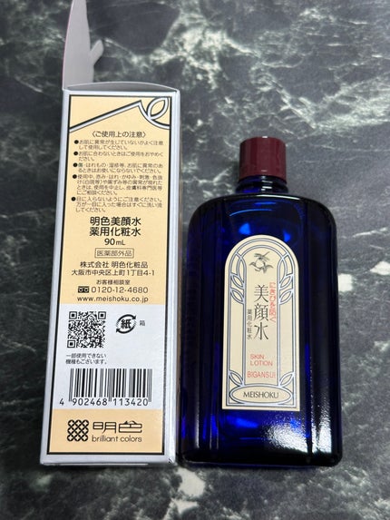 明色美顔水 薬用化粧水/美顔/化粧水を使ったクチコミ(3枚目)