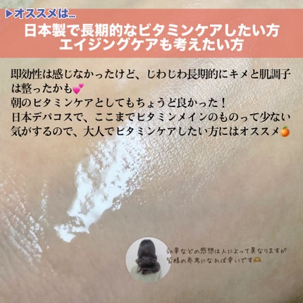 VC100エッセンスローション EX/ドクターシーラボⓇ/化粧水を使ったクチコミ(5枚目)