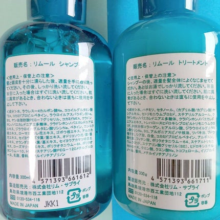リムール ノンシリコンシャンプー・トリートメント/リムサプライ/サロンシャンプーを使ったクチコミ(4枚目)