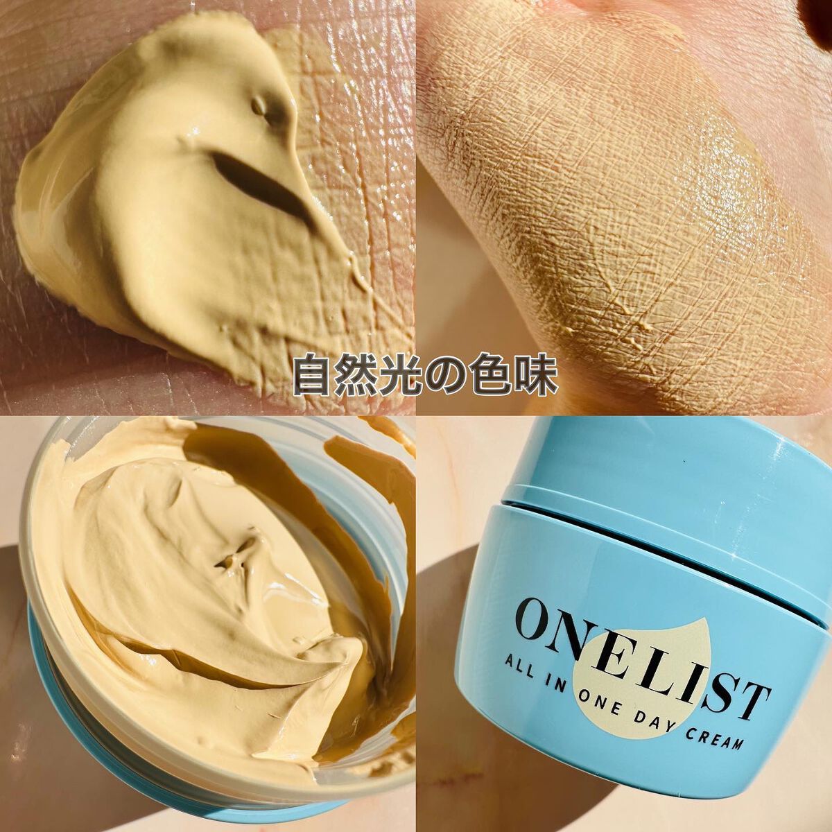 ワンリスト オールインワン デイクリーム/ナリスアップ/オールインワン化粧品を使ったクチコミ（2枚目）