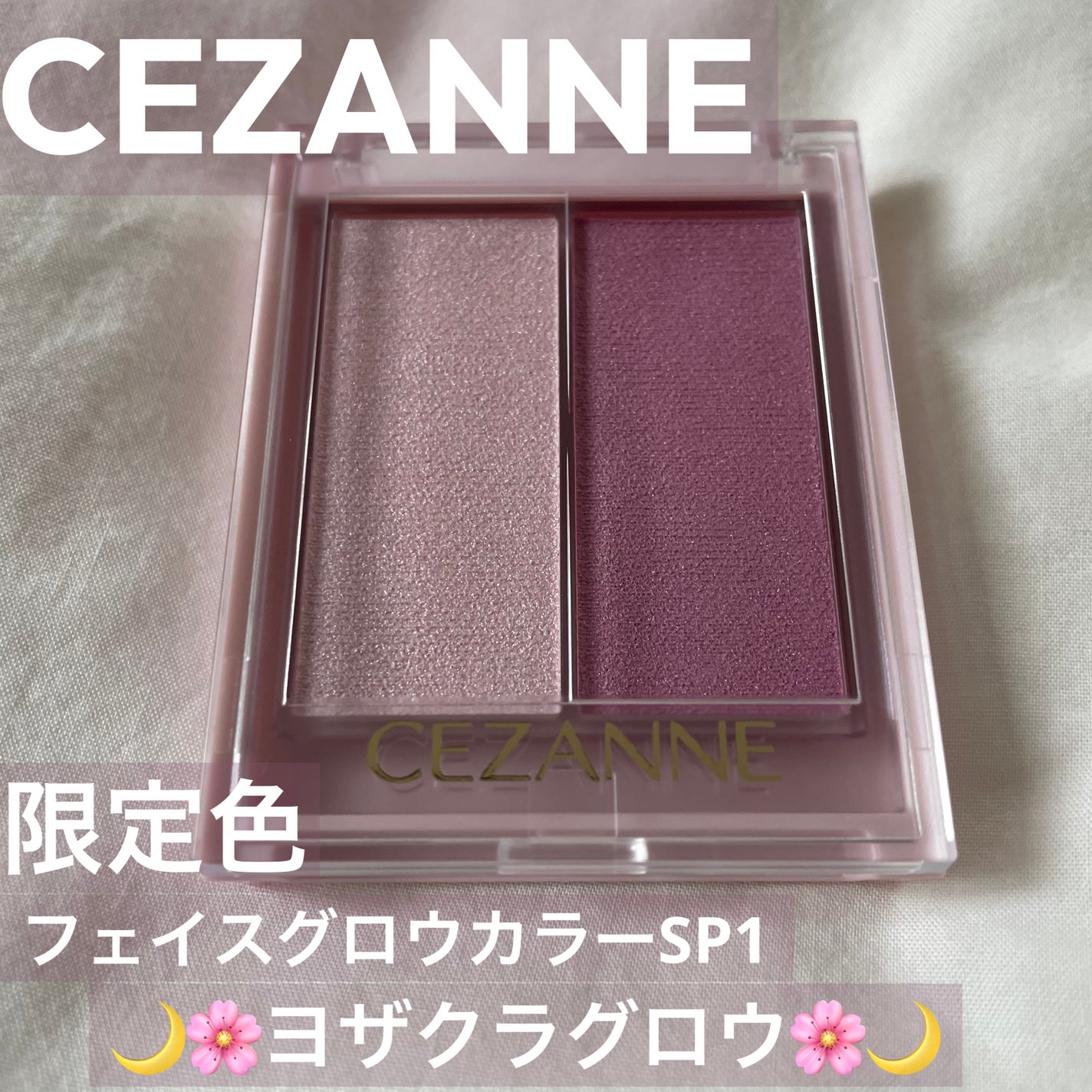 フェイスグロウカラー/CEZANNE/クリームハイライトを使ったクチコミ(1枚目)