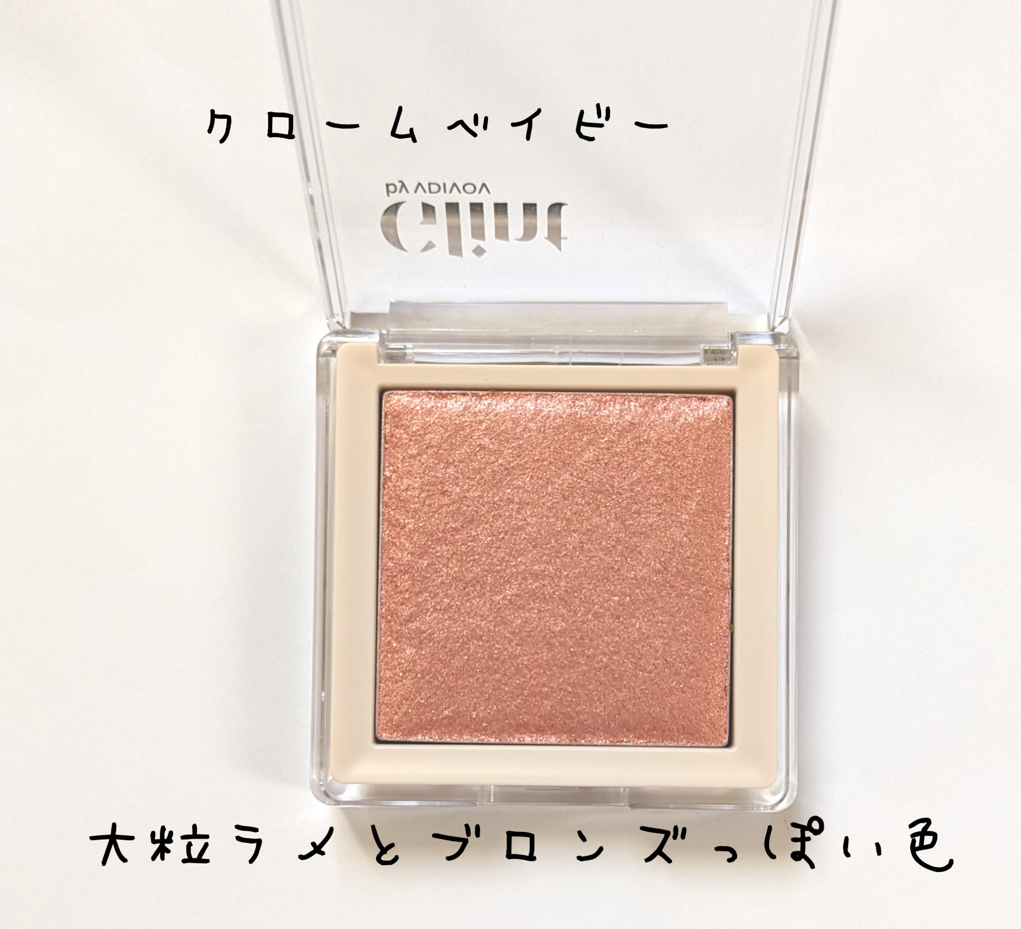 ハイライター/Glint/パウダーハイライトを使ったクチコミ（3枚目）