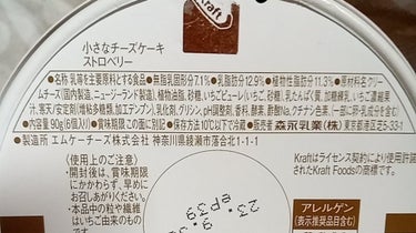 小さなチーズケーキ　ストロベリー/森永乳業/食品を使ったクチコミ（3枚目）