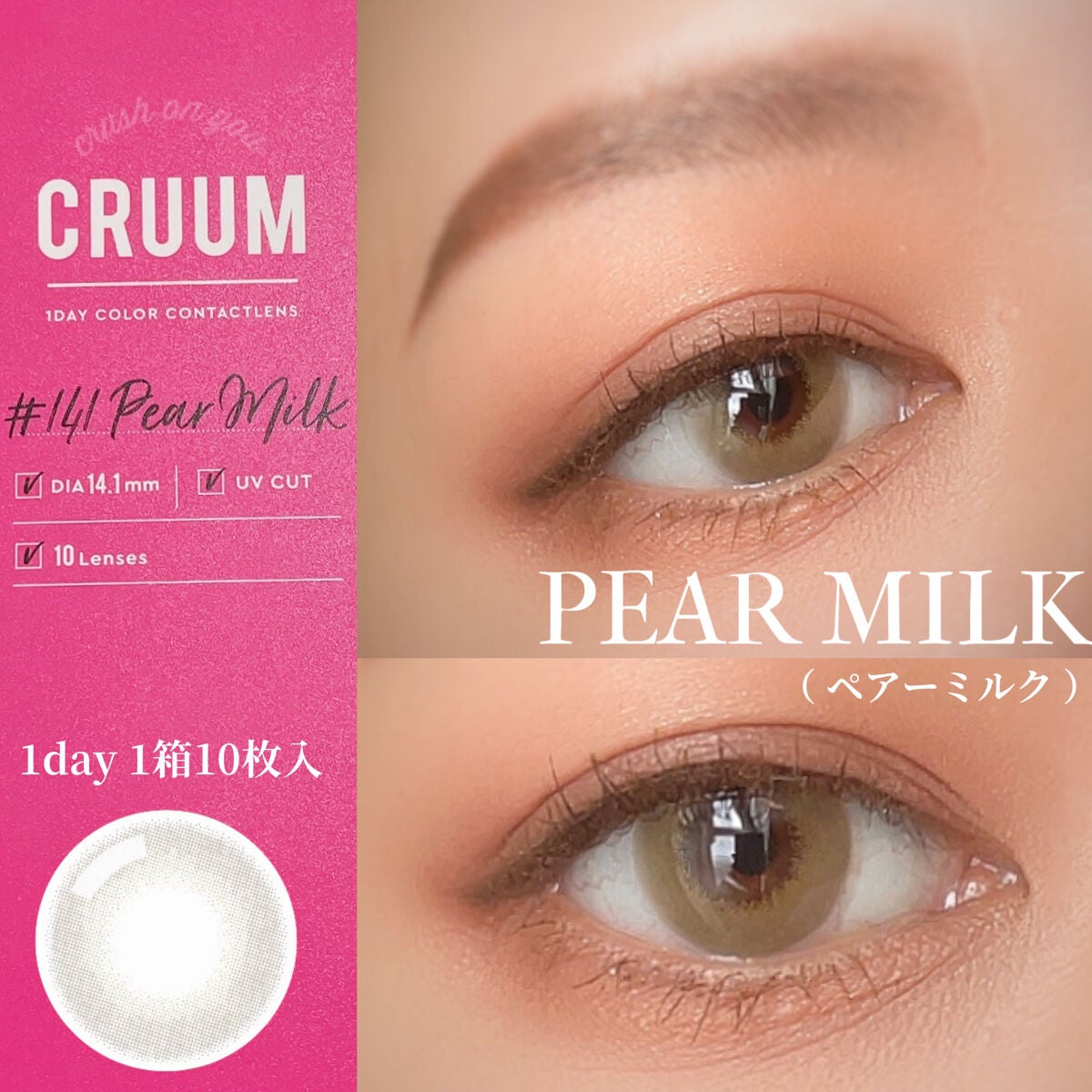 CRUUM 1day/CRUUM/ワンデー(1DAY)カラコンを使ったクチコミ(1枚目)