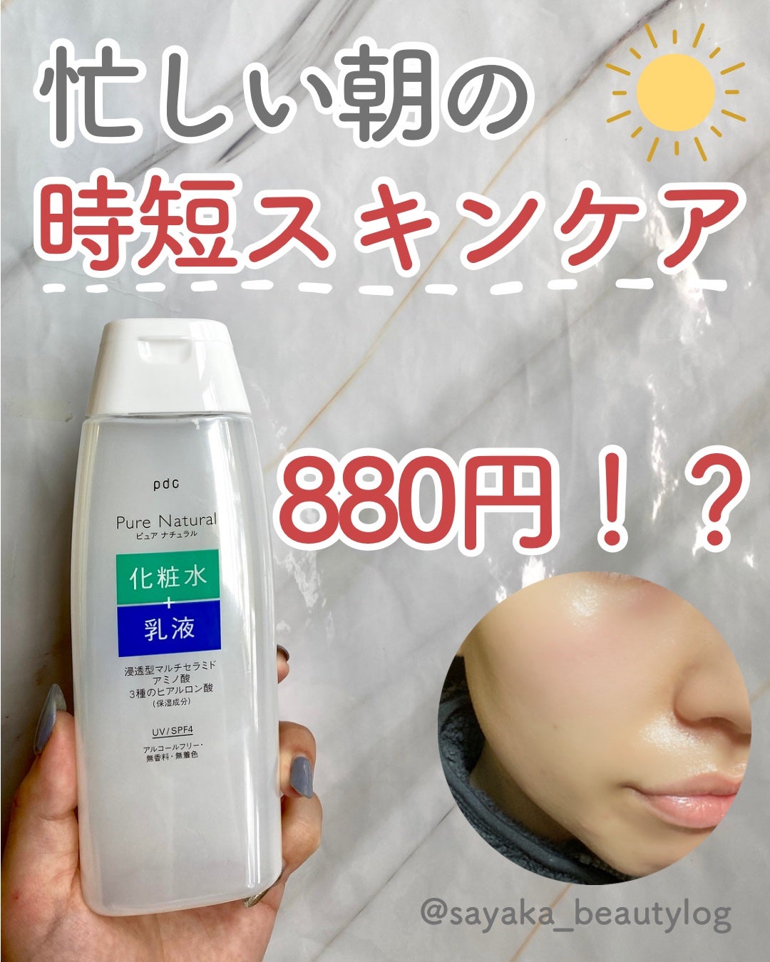 ピュア ナチュラル エッセンスローション UV/pdc/オールインワン化粧品を使ったクチコミ(1枚目)