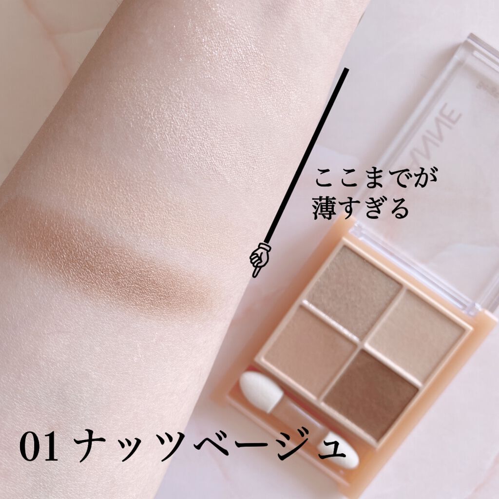 ベージュトーンアイシャドウ/CEZANNE/アイシャドウパレットを使ったクチコミ（3枚目）
