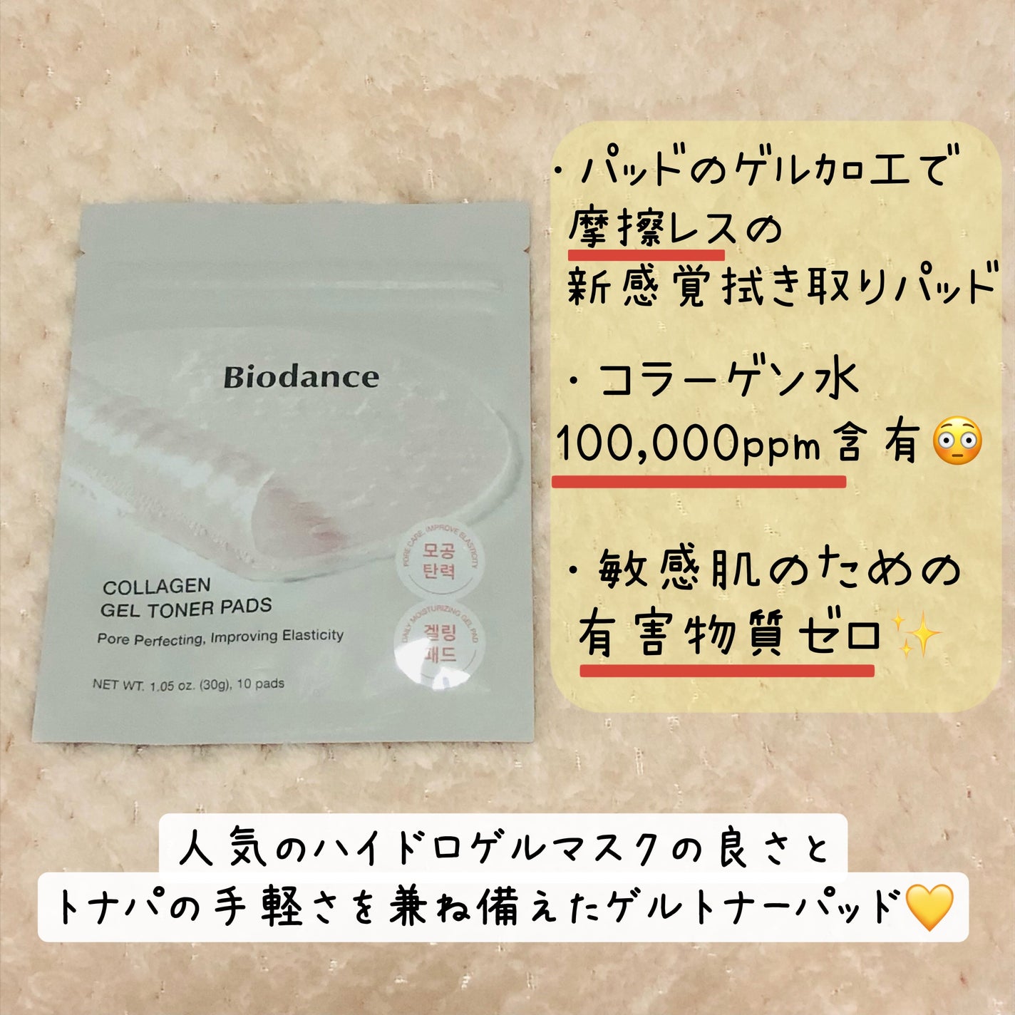 コラーゲンゲルトナーパッド/Biodance/トナーパッドを使ったクチコミ(2枚目)