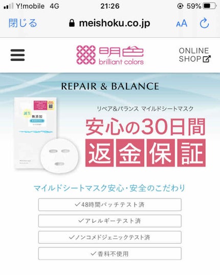 リペア&バランス マイルドシートマスク/Repair&Balance/シートマスク・パックを使ったクチコミ(2枚目)
