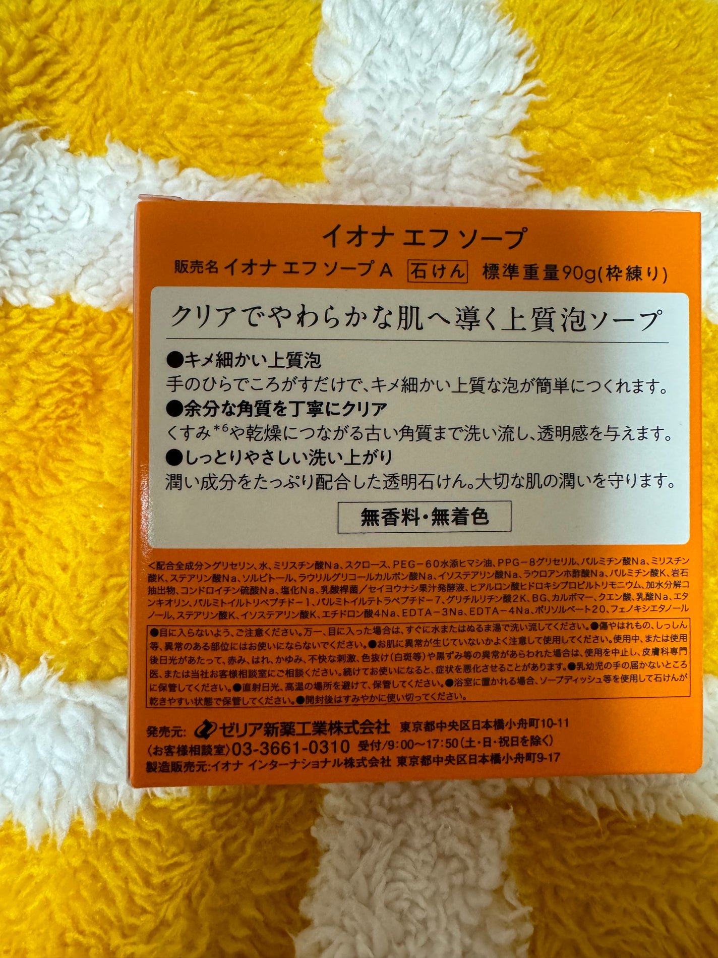 ソープ/イオナ エフ/洗顔石鹸を使ったクチコミ(7枚目)