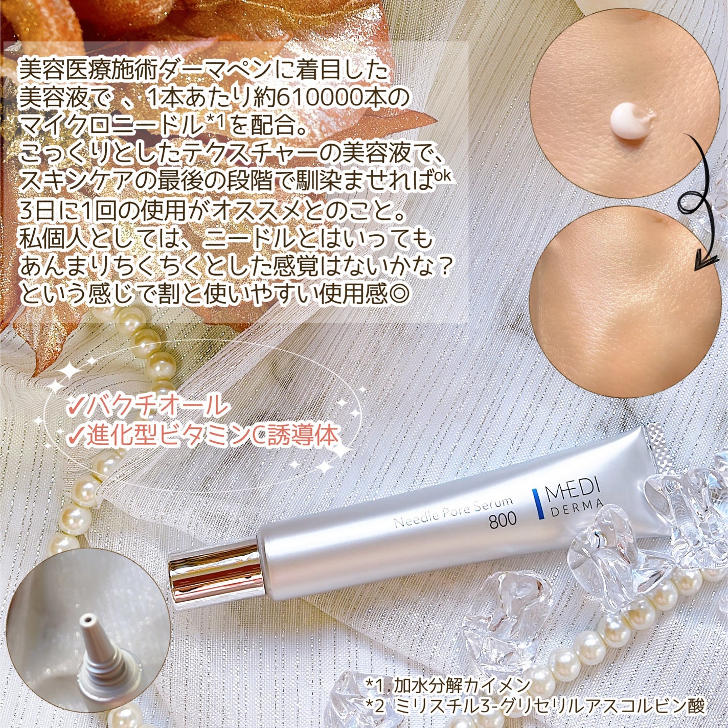 メディダーマ ニードルポアセラム800/メディダーマ/美容液を使ったクチコミ(3枚目)