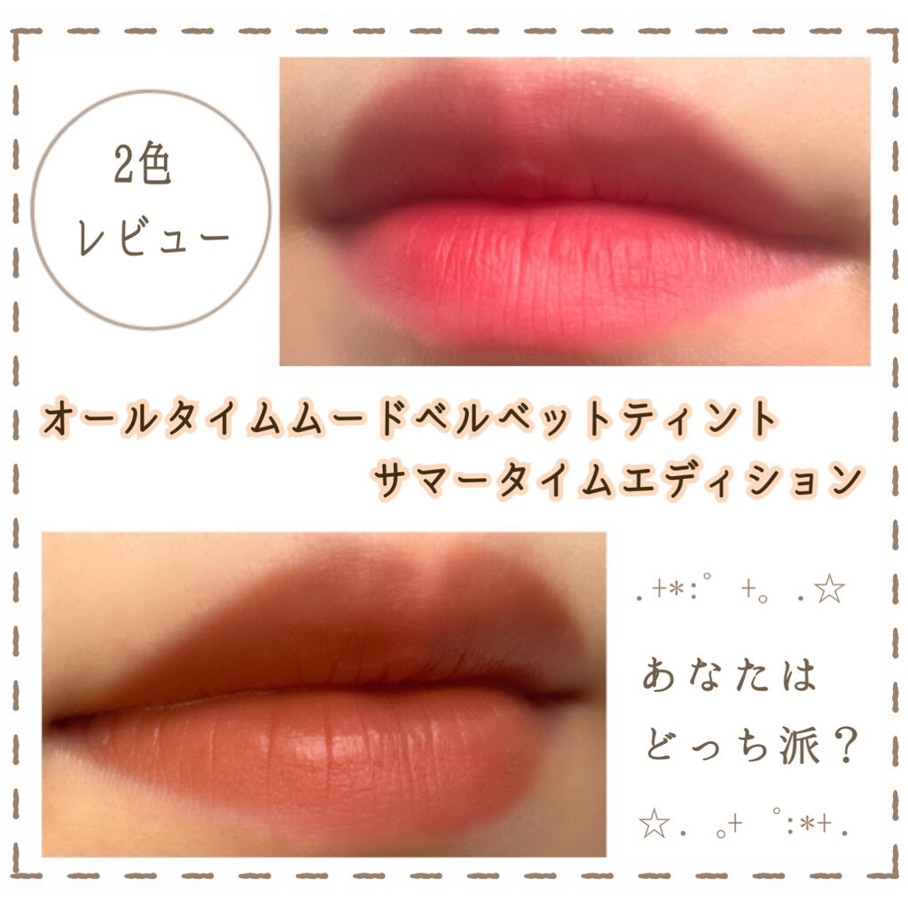 オールタイム ムード ベルベットティント サマータイムエディション/saat insight/リップティントを使ったクチコミ（1枚目）