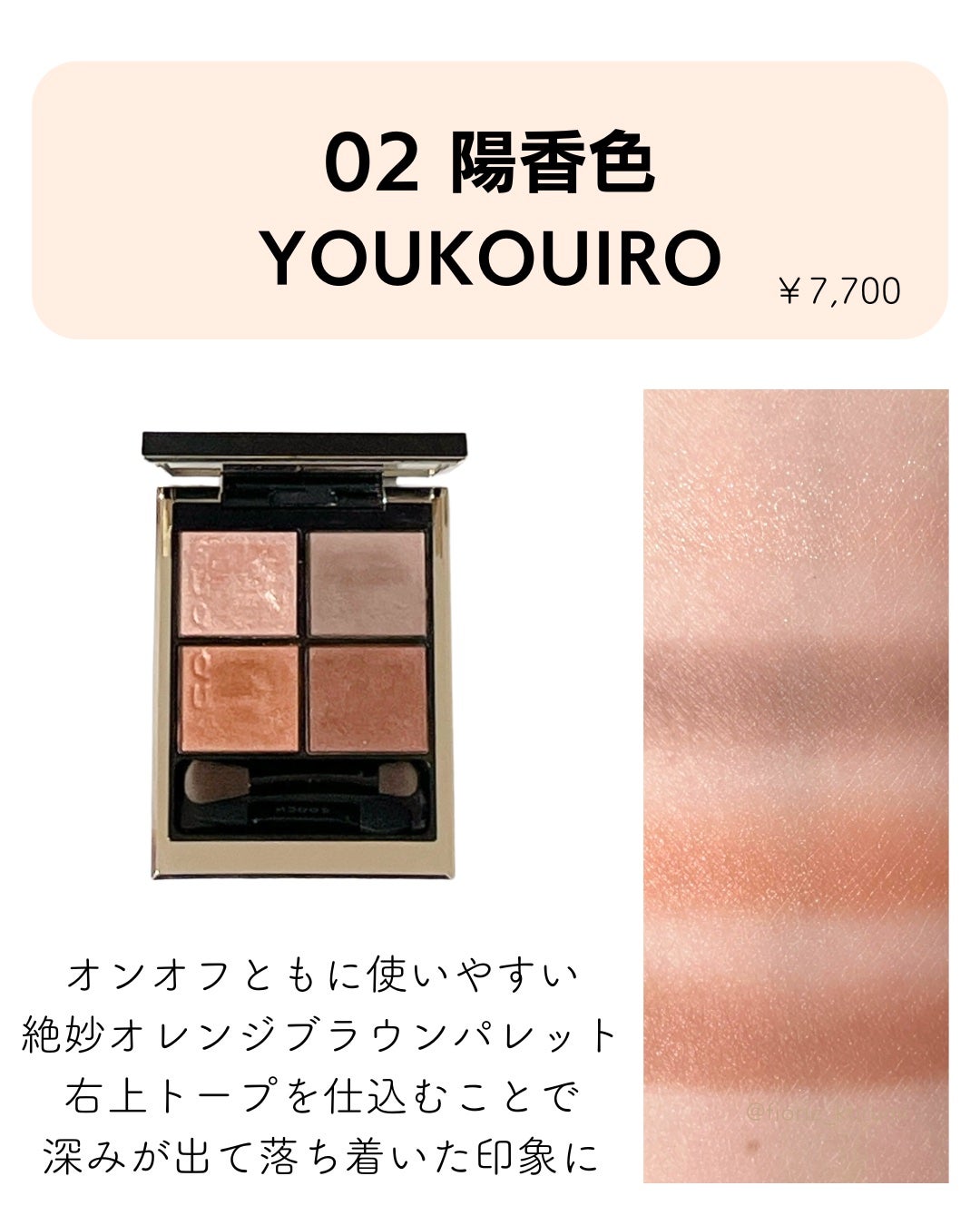 シグニチャー カラー アイズ/SUQQU/アイシャドウパレットを使ったクチコミ(2枚目)