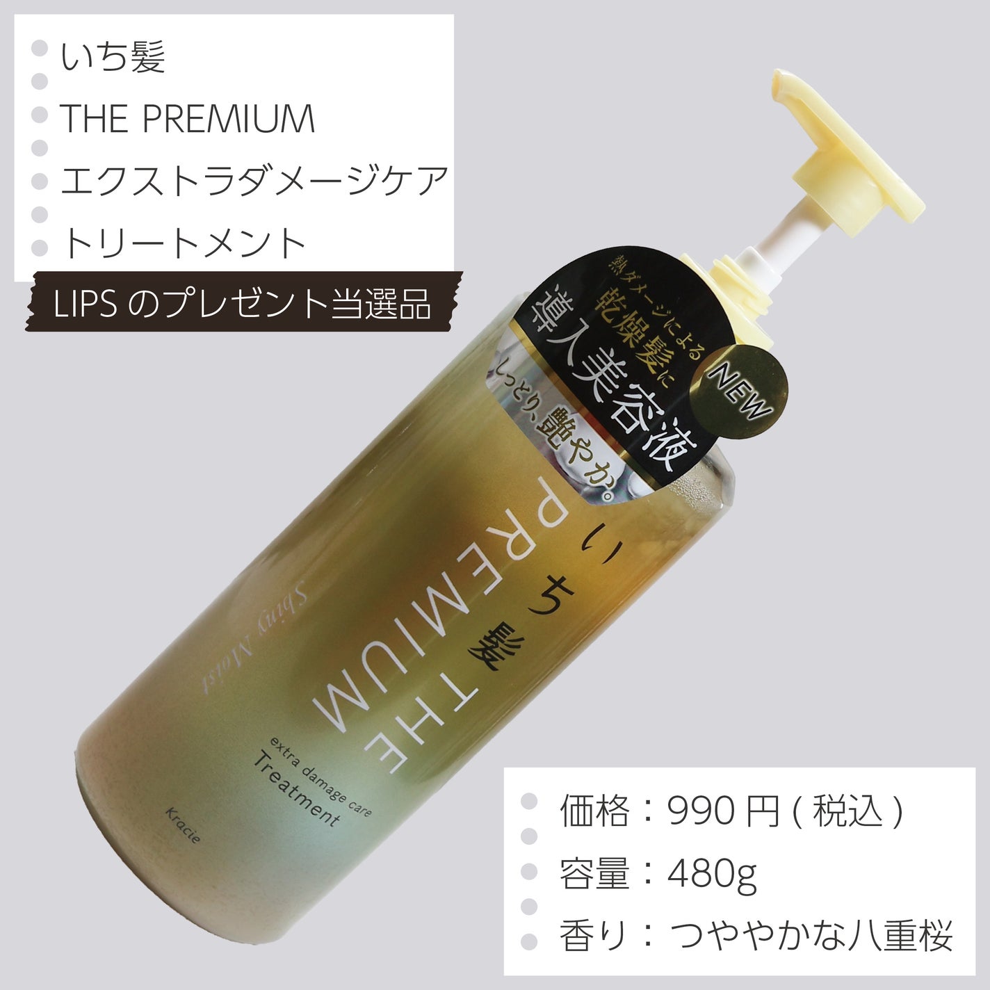 THE PREMIUM エクストラダメージケアシャンプー/トリートメント(シャイニーモイスト)/いち髪/市販シャンプーを使ったクチコミ(4枚目)