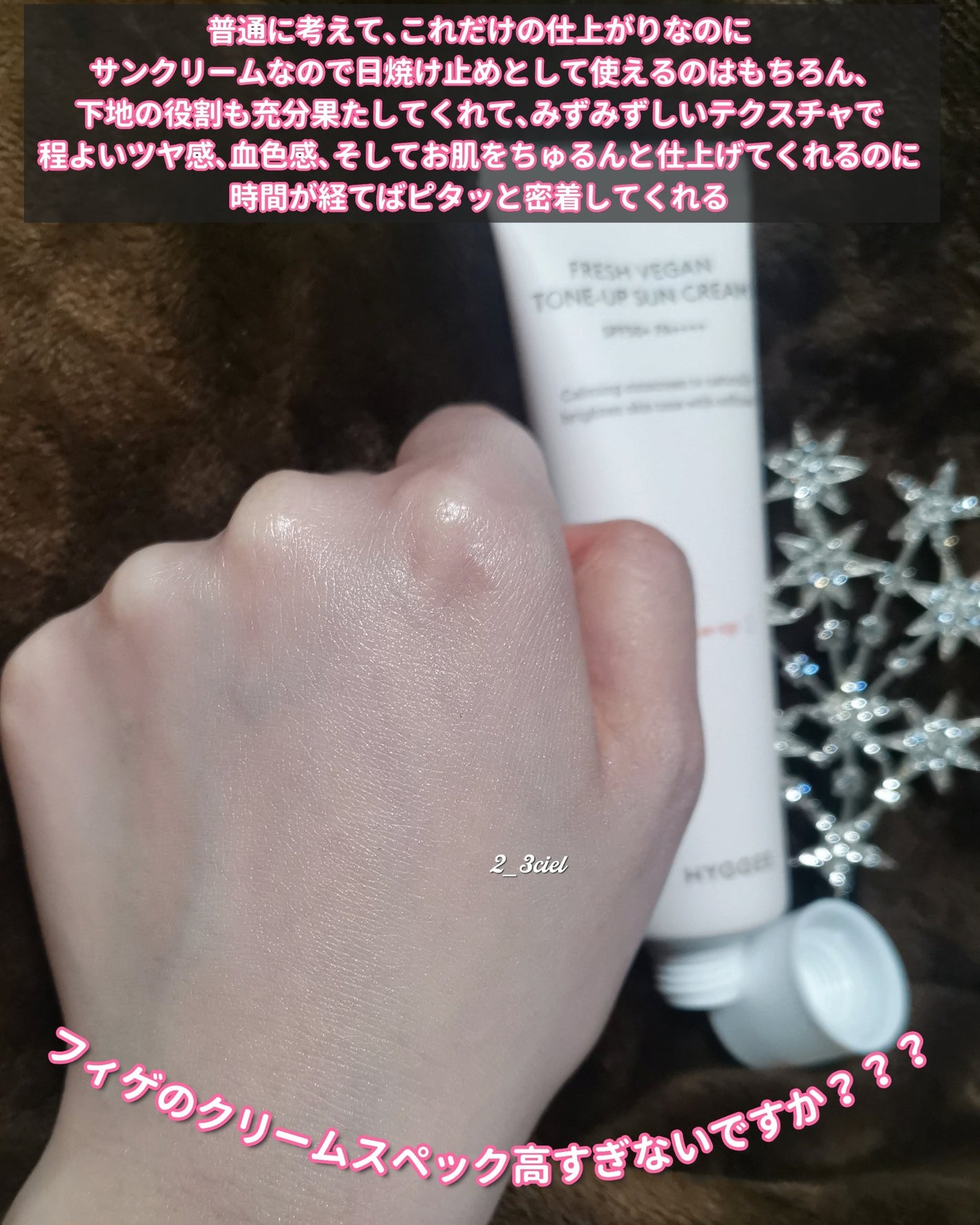 フレッシュヴィーガントーンアップサンクリーム/HYGGEE/日焼け止めクリームを使ったクチコミ(4枚目)