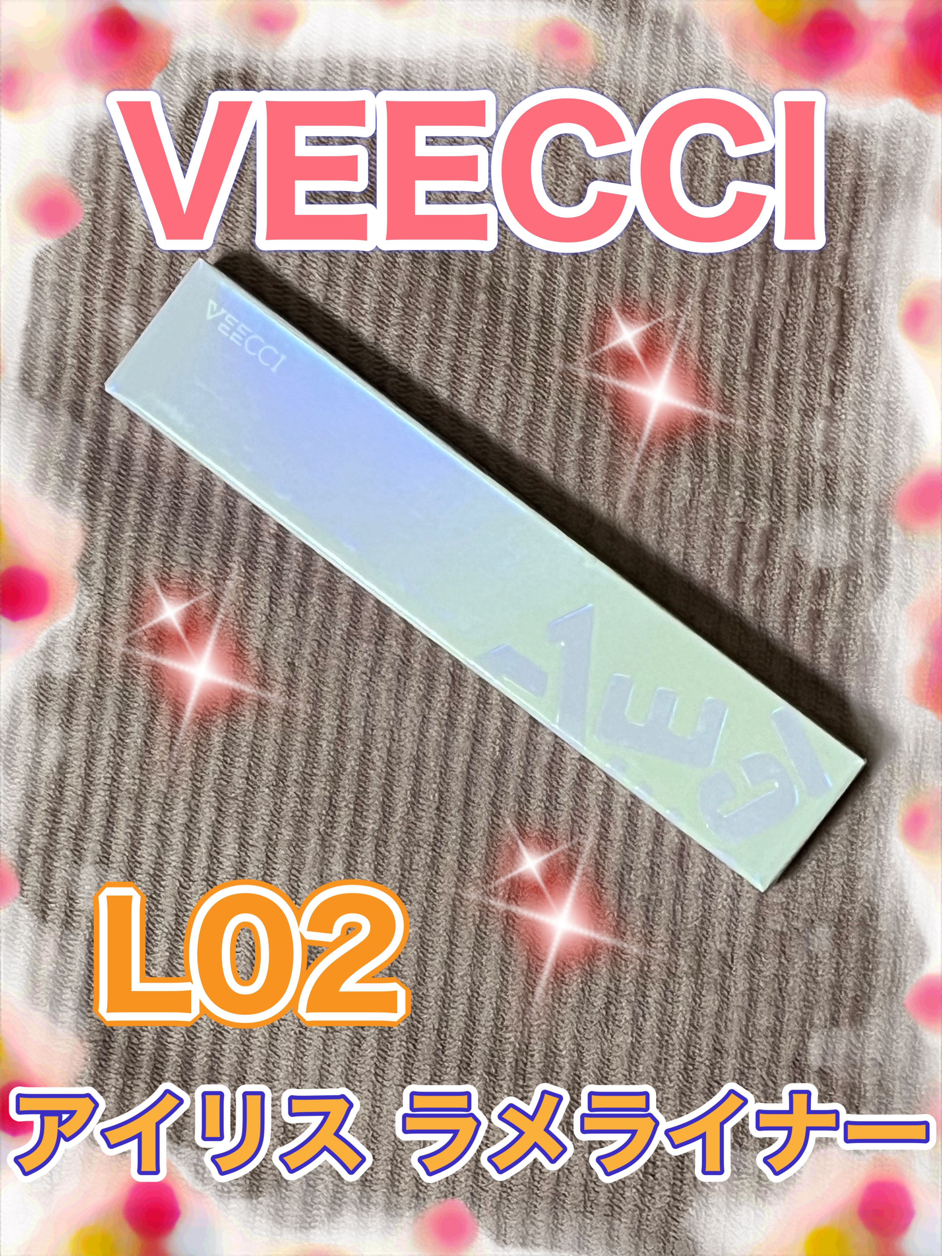 アイリスラメライナー/VEECCI/リキッドアイライナーを使ったクチコミ（1枚目）