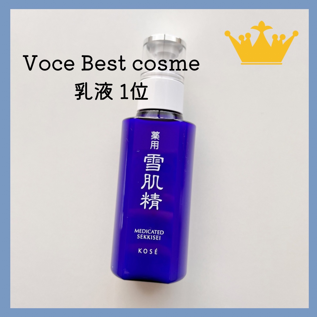 薬用 雪肌精 乳液 本体 140ml/雪肌精/乳液を使ったクチコミ（1枚目）