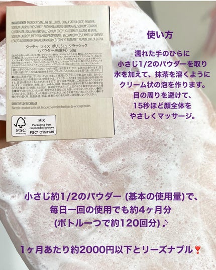 ライス ポリッシュ クラッシック/タッチャ/洗顔パウダーを使ったクチコミ(6枚目)