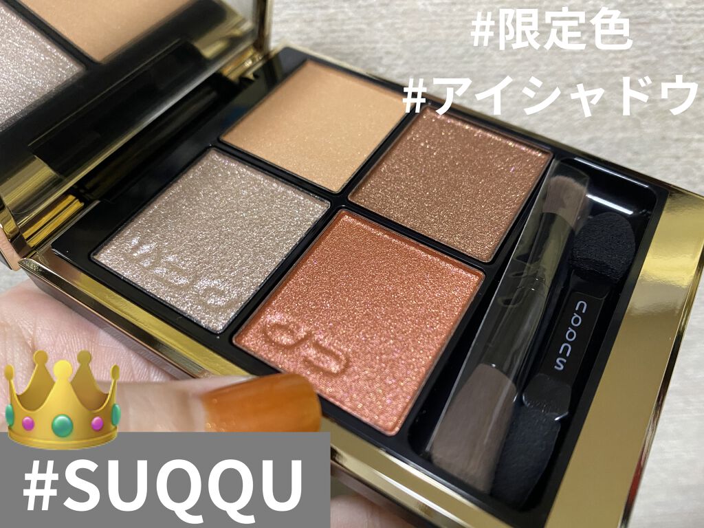 シグニチャー カラー アイズ/SUQQU/アイシャドウパレットを使ったクチコミ（1枚目）