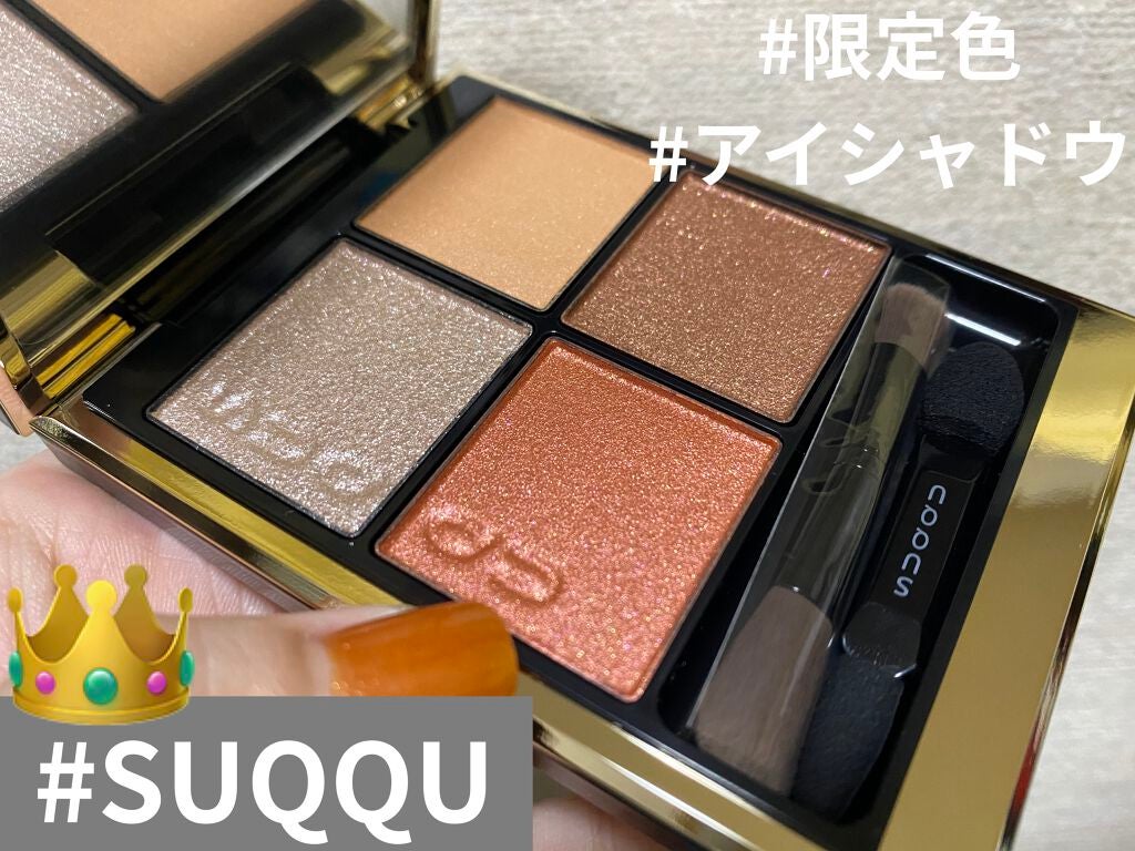 シグニチャー カラー アイズ/SUQQU/アイシャドウパレットを使ったクチコミ(1枚目)