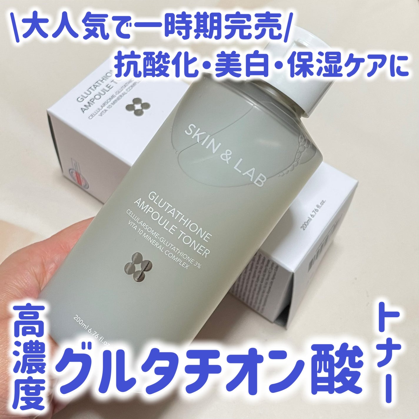 グルタチオンアンプルトナー/SKIN&LAB/化粧水を使ったクチコミ(1枚目)