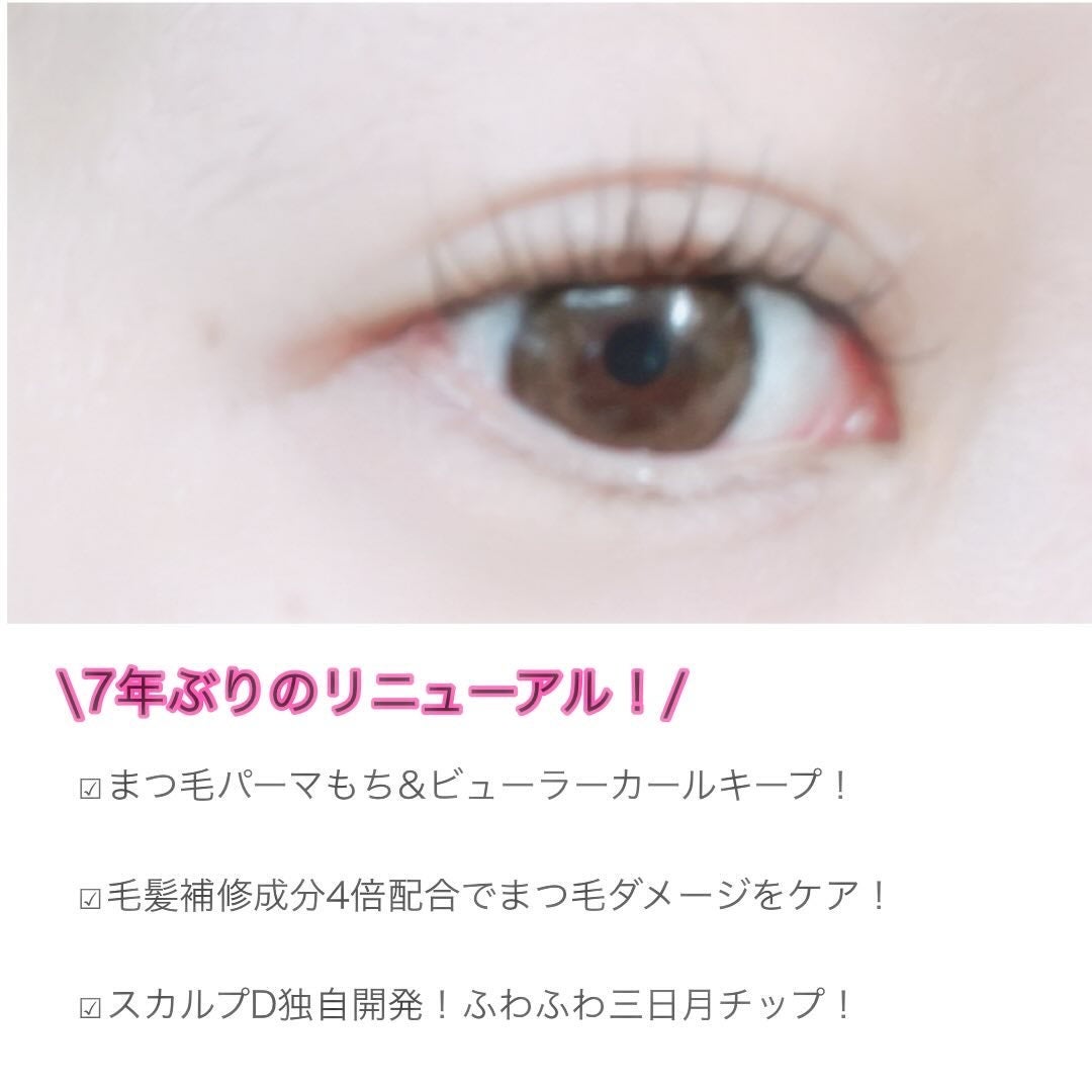 スカルプD アイラッシュセラム プレミアム/アンファー(スカルプD)/まつげ美容液を使ったクチコミ(2枚目)