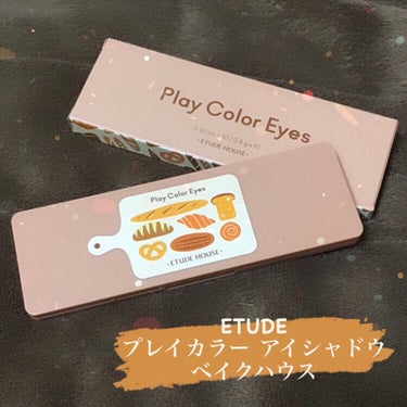 ✾ETUDE プレイカラーアイシャドウ ベイクハウス

今回はETUDEのプレイカラーアイシャドウのベイクハウスを紹介していこうと思います！

ずっとブラウン系のアイシャドウパレットが欲しくてついに1か