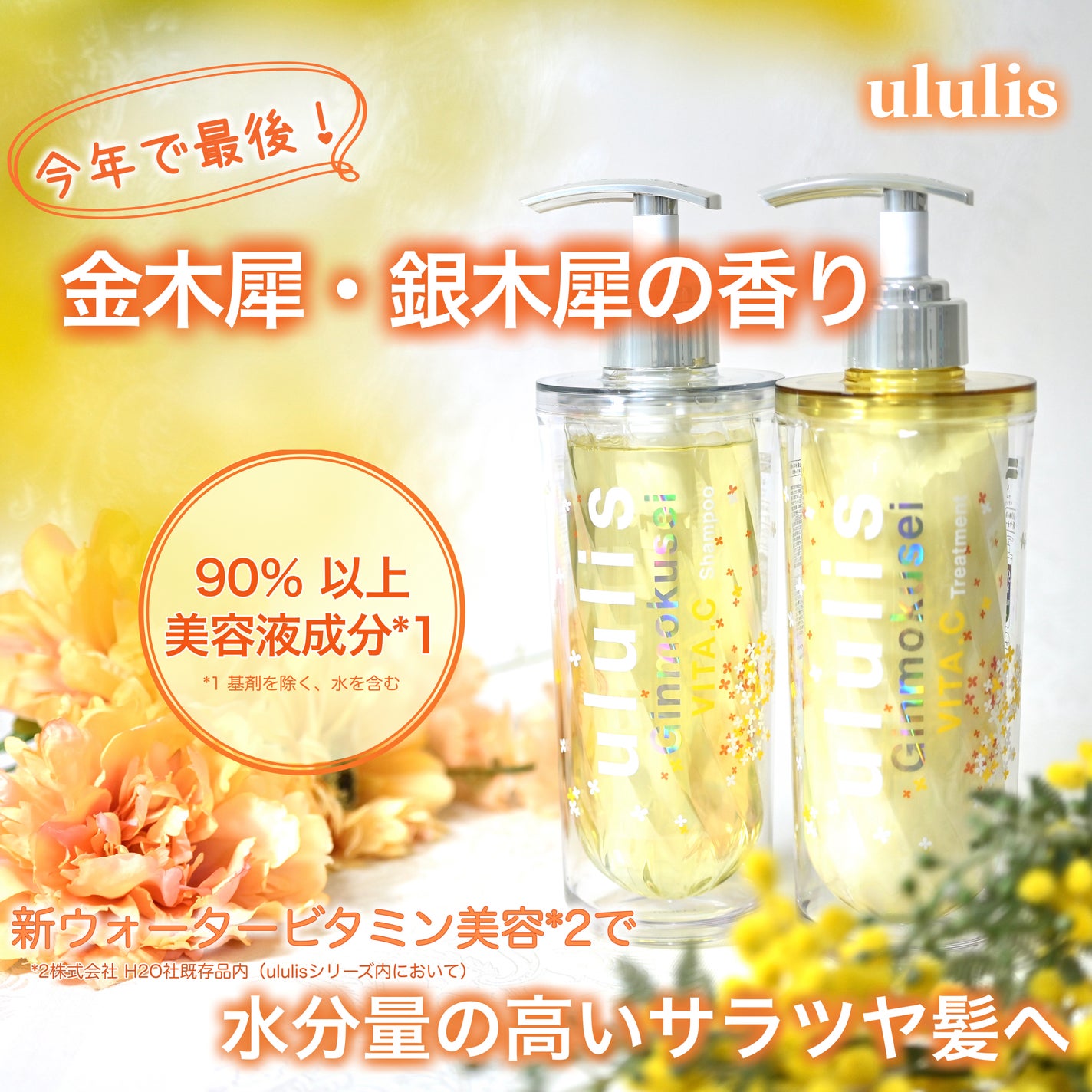 ウルリス ギンモクセイ ビタシー シャンプー / ヘアトリートメント/ululis/市販シャンプーを使ったクチコミ(1枚目)