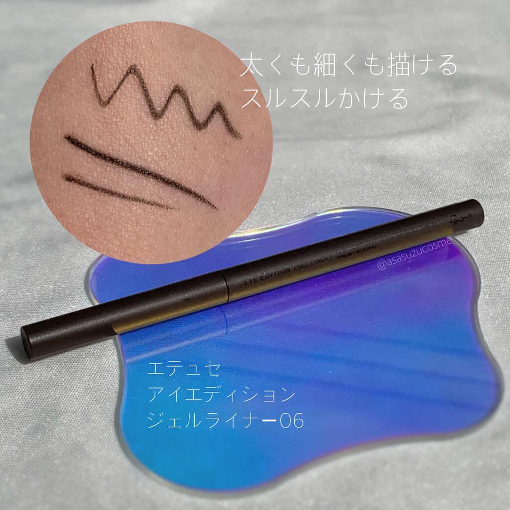エテュセ ラスティング ジェルライナー 06 グレージュ/ettusais/ジェルアイライナーを使ったクチコミ（2枚目）