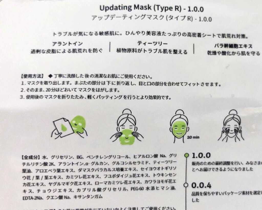 Updating Mask 1.0.0 5タイプセット 1セット5枚入り/meol/シートマスク・パックを使ったクチコミ(2枚目)