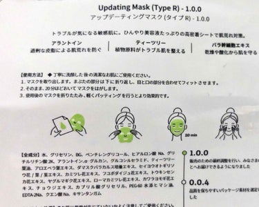 Updating Mask 1.0.0 5タイプセット 1セット5枚入り/meol/シートマスク・パックを使ったクチコミ（2枚目）