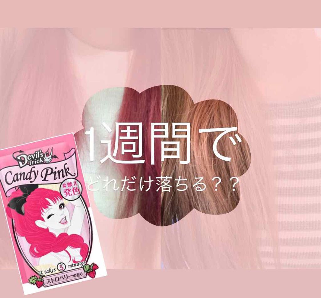 デビルズトリック/クイスクイス/ヘアカラーを使ったクチコミ（1枚目）