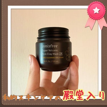 🌟Innisfree 
            スーパーヴォルカニックポアクレイマスク


これはもう愛用し始めて2年目突入してます♡

1回の使用でトーンアップ⤴︎︎︎が見込めて、1週間に1~2回の使