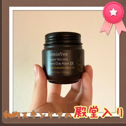 スーパーヴォルカニック ポア クレイマスク/innisfree/洗い流すパック・マスクを使ったクチコミ(1枚目)