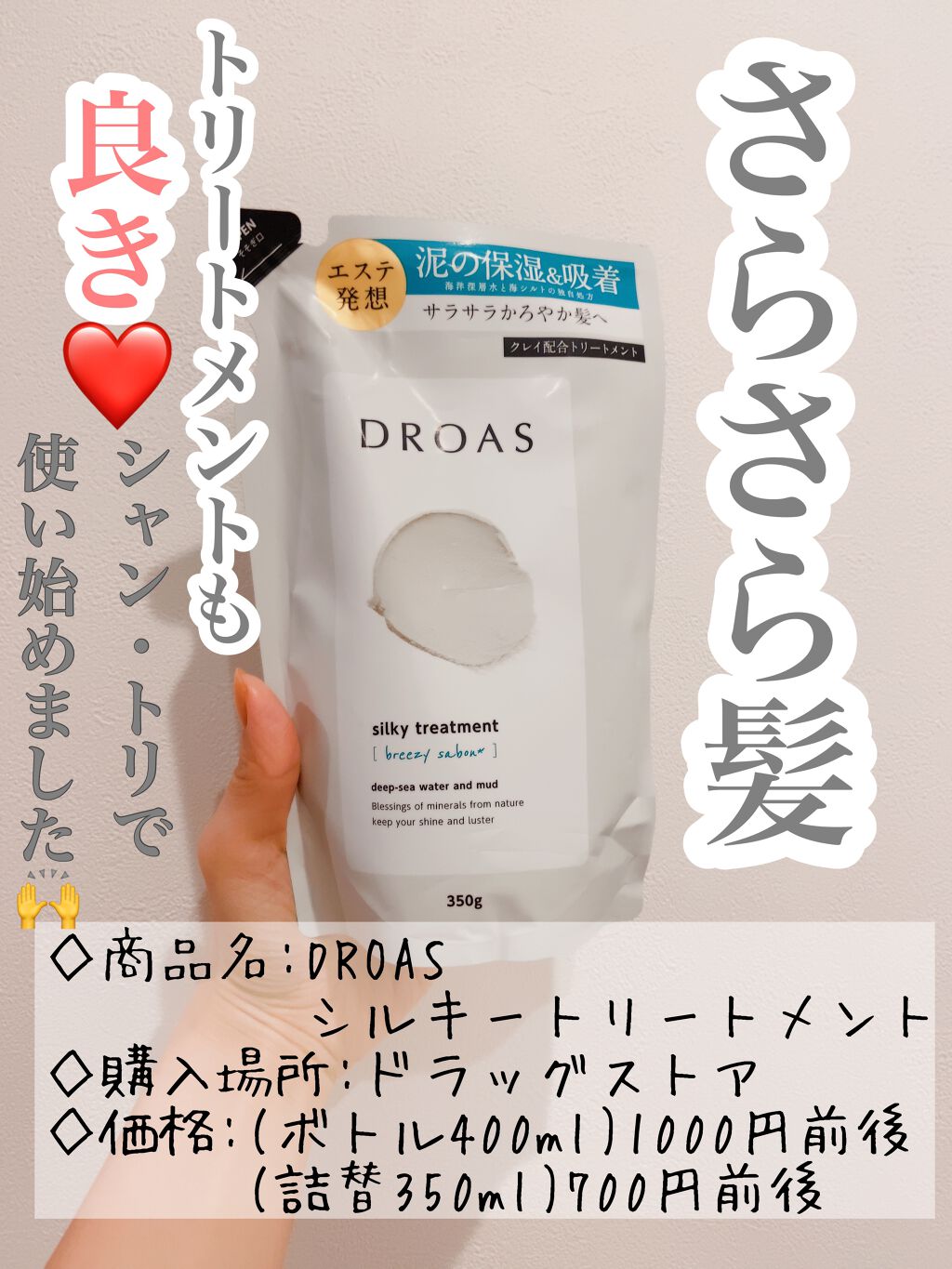 シルキーシャンプー/トリートメント/DROAS/市販シャンプーを使ったクチコミ(1枚目)